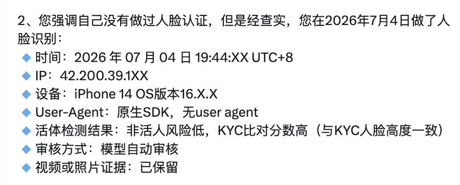 The image presents backend verification data from Gate.io (a cryptocurrency exchange) contradicting a user's claim of not having completed facial recognition, showing specific details from July 4, 2026, including time (19:44 UTC+8), IP address (42.200.39.1XX), device (iPhone 14 OS 16.X.X), high KYC match score, automatic model review, and retained video/photo evidence.

This evidence log relates to the post by demonstrating that the exchange has indeed provided concrete backend data (timestamps, device info, biometric verification results) that allegedly proves the user did perform facial recognition, supporting the implication that Gate's transparency hinges on whether this technical data should satisfy the user's demand for verification or whether further disclosure is warranted.