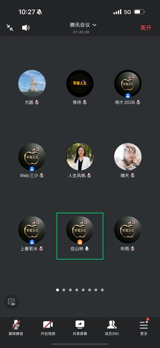 A mobile phone screenshot of a Tencent Meeting (腾讯会议) call interface with multiple participant icons, including names like '方面', '等待', and '在山林', with the time displayed as 10:27.