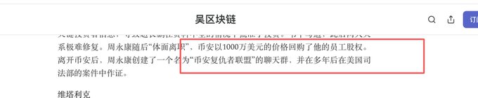 A screenshot of a Wikipedia article in Chinese about FTX (臭区块链), with a red box highlighting text describing a legal case where the Bahamas government, after the company's collapse, "violently" terminated 3,000 employees and established a witness monitoring group named after FTX founder Sam Bankman-Fried, allegedly to prevent them from testifying in a U.S. criminal case.