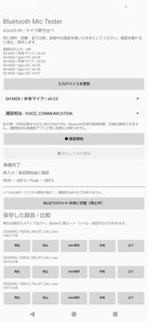 A screenshot of a Japanese-language Bluetooth microphone testing app showing input/output device settings, including 48kHz and 44.1kHz sampling rates, and saved configuration profiles.