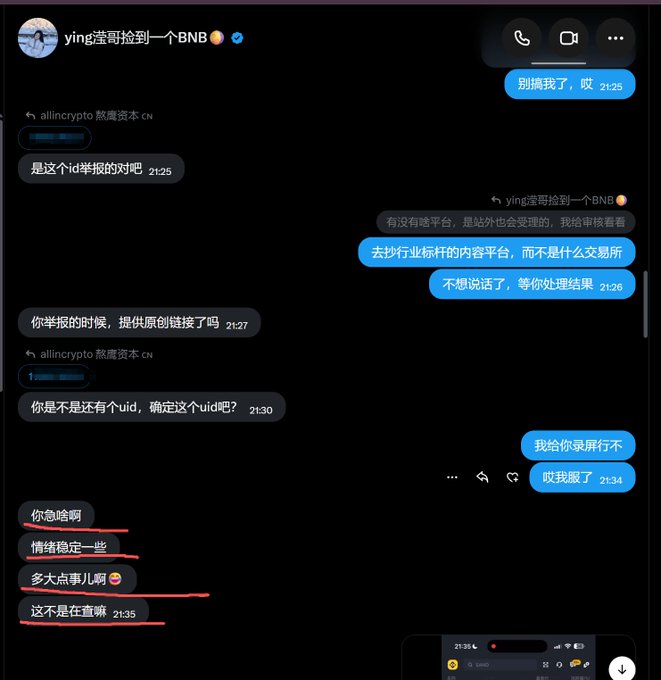 A screenshot of a Chinese chat shows “ying莹哥捡到一个BNB🟠” discussing a platform link, an ID report, and a UID, with responses such as “不急说了，等你处理结果” and “我给你录屏行不.” It illustrates the post’s comparison to Binance Square’s early outreach and soothing replies to small KOLs.