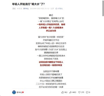 The image is a screenshot of a Weibo post from 新华社 (Xinhua News Agency), dated September 9, 2025, with the headline "年轻人开始流行'喝大水'了？" (Are young people starting to drink "big water"?) and approximately 47.4K views.

The post relates to the accompanying caption by sharing news content about younger generations' habits, though the specific topic referenced (likely involving Justin Sun/TRON and HTX-related figures) doesn't directly match the visible article about hydration trends.