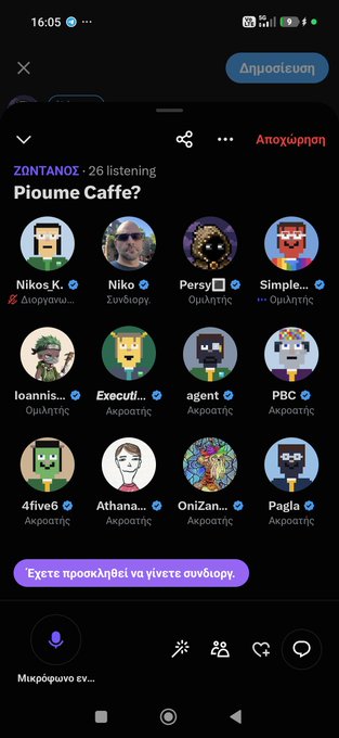 A mobile app screenshot showing a listening party interface titled 'Pioume Caffe?' by ZONTANOΣ with 26 listeners, displaying circular user avatars including Nikos K., Persy, Ioannis, and PBC, with a Greek language input prompt.