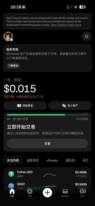 Mobile trading app interface showing a portfolio balance of $0.015 (down 90.62% over a month), with Chinese text and prices for Tether USD and USDC.