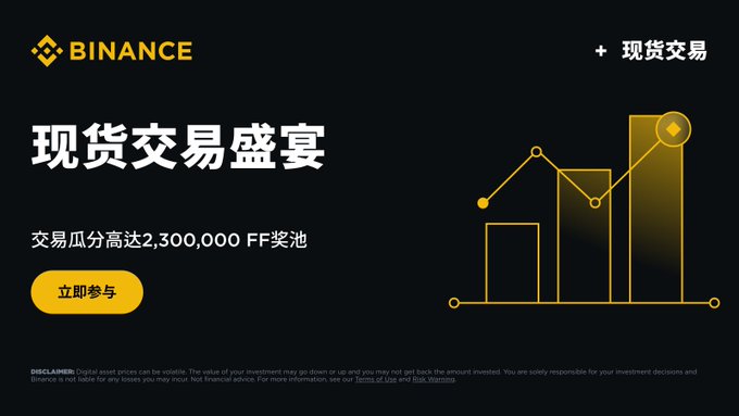 Binance's promotional banner for its Spot Trading Competition Season 5, featuring a 2,300,000 FF token prize pool with a "Join Now" (立即参与) call-to-action button alongside a yellow bar chart graphic on a black background.