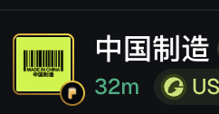 A digital interface element on a dark background displays a green square icon with a barcode and the text '中国制造' (Made in China), alongside '32m' and a green 'C' logo labeled 'US'.