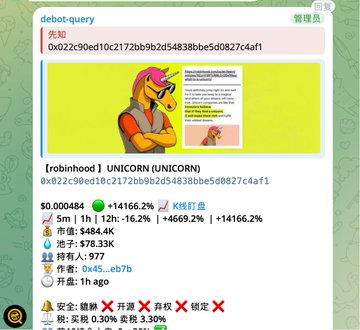 Mobile interface showing a debot-query result for token 'UNICORN UNICORN' (Robinhood J) with contract address 0x022c90ed10c2172bb9b2d54838bbe5d0827c4af1, displaying a +14166.2% price increase.