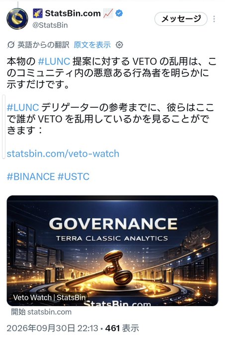 A Japanese Twitter/X post from @StatsBin about LUNC (Terra Classic cryptocurrency) governance, discussing VETO misuse within the community, with a 'GOVERNANCE TERRA CLASSIC ANALYTICS' graphic showing a gavel, dated September 30, 2026, with hashtags #BINANCE and #USTC.