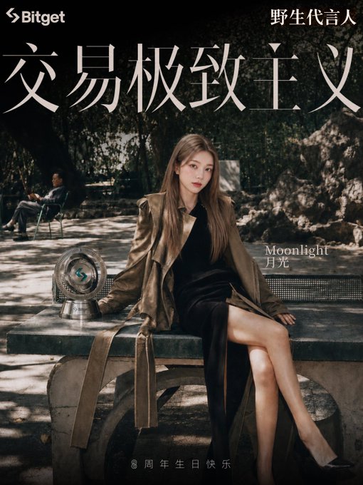 A Bitget promotional poster featuring 'Moonlight' (月光) as their '野生代言人' (Wild Spokesperson) with the Chinese text '交易极致主义' (Trading Extremism) celebrating their 8th anniversary 生日快乐.