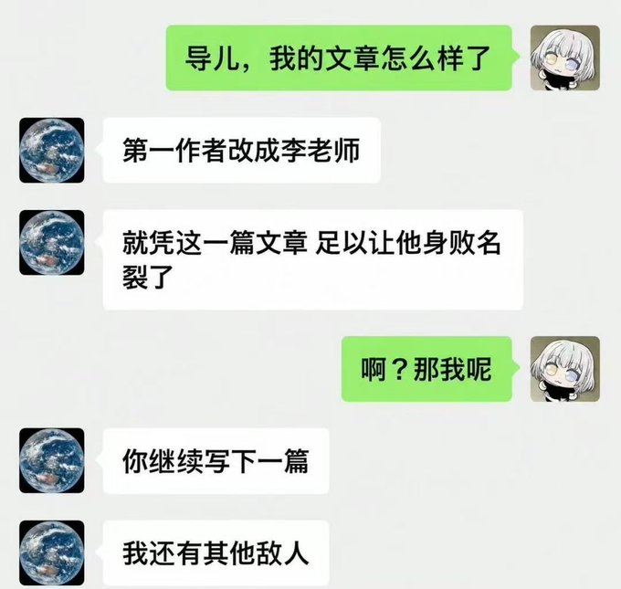 A chat conversation in Chinese where a user asks '导儿，我的文章怎么样了' (How's my article?), receives feedback to change the first author to Teacher Li, and is told to keep writing the next article because there are other enemies.