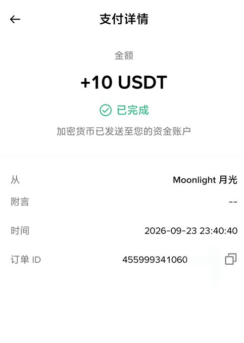 A completed payment receipt showing +10 USDT received from "Moonlight 月光" (Order ID: 455999341060, dated 2026-09-23 23:40:40), which serves as proof of the prize they won from Teacher Moonlight's AMA live stream mentioned in the post.