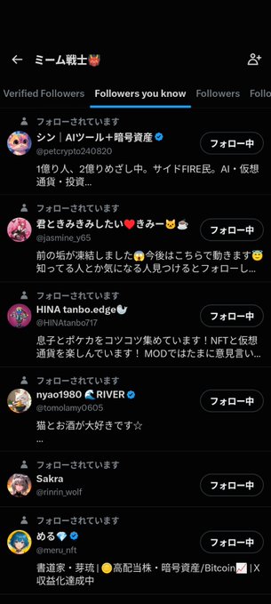 A Twitter/X profile follower list for 'ミーム戦士🥩' showing suggested 'Followers you know' with accounts like @petcrypto240820, @jasmine.y65, @HINAtanbo, @nyan1980, @rinnin_wolf, and @meru_nft.