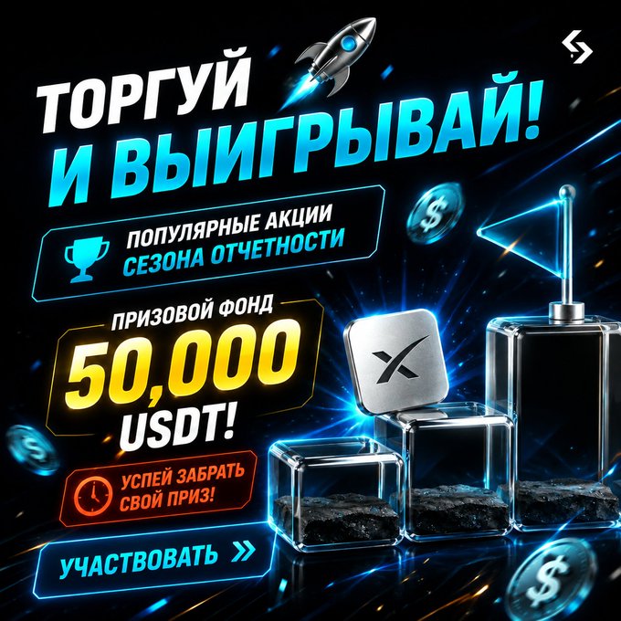 A Russian-language promotional advertisement with the text 'ТОРГУЙ И ВЫИГРЫВАЙ!' (Trade and Win!) advertising a 50,000 USDT prize pool with an OKX branding and a 'УЧАСТВОВАТЬ' (Participate) button.