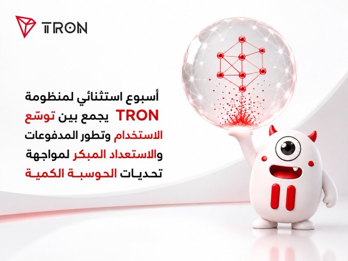 The image is a promotional graphic for TRON, featuring the TRON logo in the top left and a cute white monster mascot with red horns holding up a glowing red sphere containing a blockchain network visualization. Arabic text reads "أسبوع استثنائي لمنظومة TRON يجمع بين توسيع الاستخدام وتطوير المدفوعات والاستعداد المبكر لمواجهة تحديات الحوسية الكمية," which translates to "An exceptional week for the TRON ecosystem combining expanded usage, payment development, and early preparation to face quantum computing challenges," reinforcing the post's message about TRON's recent milestones in stablecoins, DeFi, payments, and security against future threats.