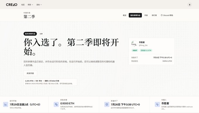 A CREDO website page in Chinese announces "第二季即将开始" (Season 2 is about to start), indicating an applicant has been selected, with Feng serving as the agent.
