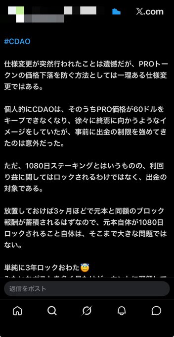 A Japanese-language Twitter/X post discussing $CDAO tokenomics changes, with the author defending the sudden update to enforce a 3-year staking lockup (citing the 1080-day staking requirement) while noting that principal and rewards are only blocked from withdrawal—not locked entirely—and jokingly concluding that it's simply a 3-year lock.