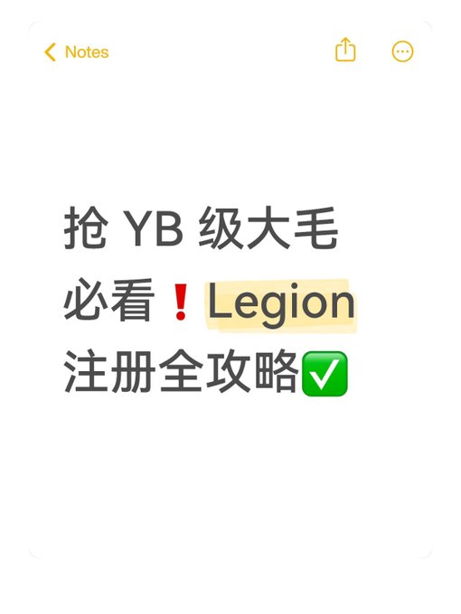 A Notes app screenshot displaying the Chinese text "抢 YB 级大毛必看! Legion 注册全攻略✅" (which translates to "Must-see for grabbing YB-level airdrops! Complete Legion registration guide✅"), highlighting the word "Legion." The image presents a registration tutorial for Legion, aligning with the post's message about preparing in advance for new token launches like YB to avoid last-minute rushes.