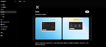 The image shows a computer screen displaying two different versions of the OKX app. The first version has a blue background with white text, while the second version features a green background with white text. Both apps have a chatbot interface that allows users to interact with them through messaging or voice commands. The post mentions that OKX has launched a ChatGPT-integrated version of the app and provides an installation link for users interested in trying it out.