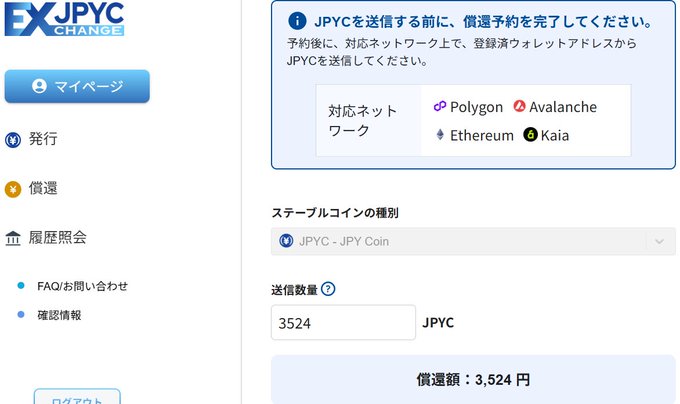 The image shows a screenshot of a computer screen that appears to be a page from a website, possibly for an exchange rate change service like XJPY Exchange Change. The image has a gray background with white text. There are two buttons located on the right side of the screen, which may represent options to make a change or receive a message related to the exchange rate. Additionally, there is a section labeled "JPYC" which further supports the idea that this is an exchange rate service. The website appears to be in Japanese, as indicated by some of its words being written in the same language.
