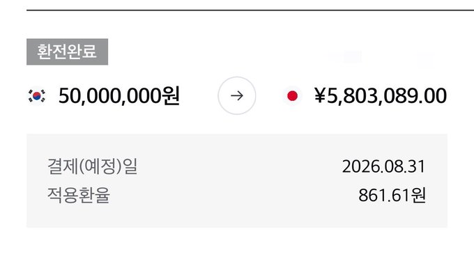 A Korean currency exchange quote showing the conversion of 50,000,000원 (South Korean Won) to ¥5,803,089.00 (Japanese Yen), with an estimated transaction date of 2026.08.31 and an applicable fee of 861.61원. This appears to be a screenshot from a Treble Wallet or Treble Blog post, likely demonstrating the platform's currency exchange feature with a large-scale KRW to JPY transaction.