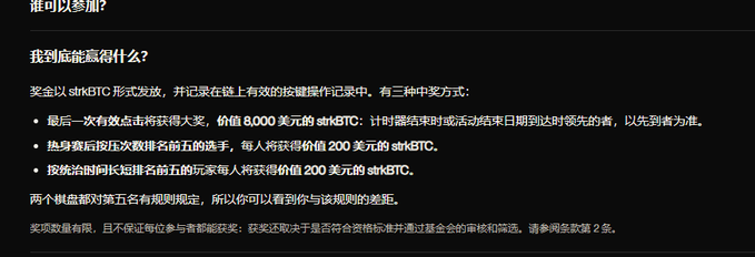 A dark-themed informational slide in Chinese explaining rewards for an airdrop event, detailing that prizes are distributed as strkBTC, with 8,000 USD for the top presser, 200 USD for the top 5 by press count, and 200 USD for the top 5 by press duration.