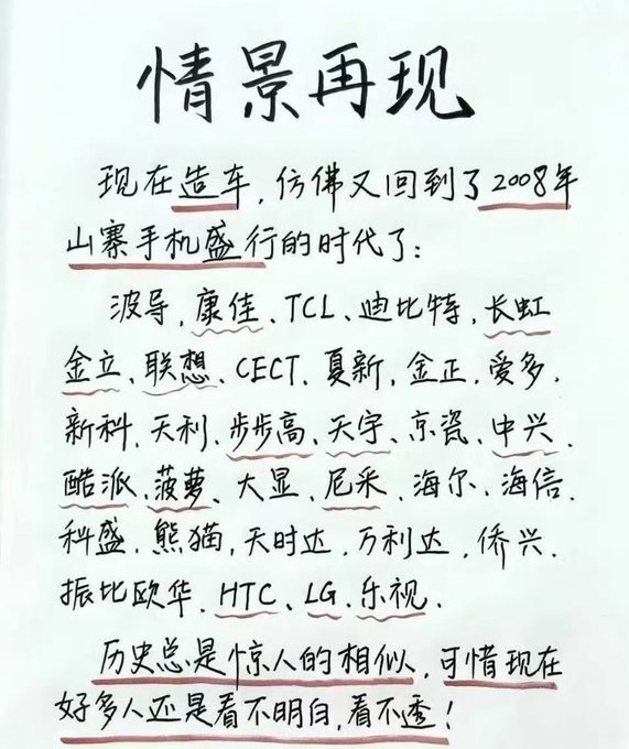 Handwritten Chinese notes titled '情景再现' listing various Chinese mobile phone brands from the 2008 era, such as 波导, 康佳, and HTC.