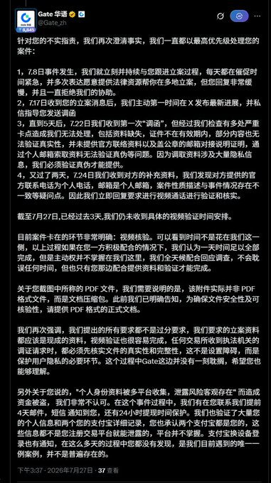 A Chinese-language statement from Gate.io (@Gate_zh) addressing user concerns about an asset incident, explaining their investigation timeline, video verification process, and commitment to protecting user interests, dated July 27, 2026.