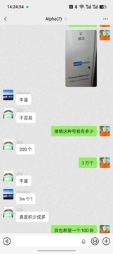 Screenshot of a mobile chat in a messaging app showing a conversation in Chinese with an image of a pill bottle labeled 'Alpha(7)'.