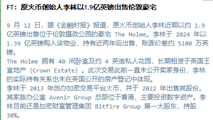 The image shows a Chinese-language Financial Times (FT) article titled "原火币创始人李林以1.9亿英镑出售伦敦豪宅" (Huobi Founder Li Lin Sells London Mansion for £190 Million). The article reports that Li Lin sold his mansion "The Holme" in Regent's Park, London, for approximately £190 million, which is £51 million (about 5100 万英镑) less than the £239 million he originally paid in 2024. The property features 40 rooms and a 4-acre private garden, and was previously leased to Britain's Crown Estate.

This relates to the post's suggestion about Li Lin facing cash flow issues, as the significant £51 million loss on this property sale—coming shortly after his 2022 departure from selling Huobi shares—could indicate financial pressure on the cryptocurrency entrepreneur who still serves as the largest shareholder of asset management firm Bitfire Group (持股30%).