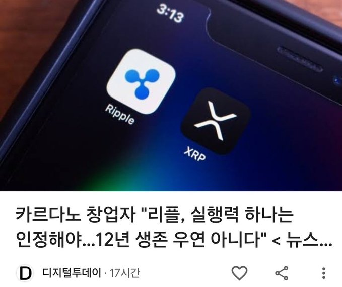 A Korean news article titled 'Cardano founder: Ripple's execution is impressive... not a 12-year competitor' with Ripple and XRP app icons on a phone screen.