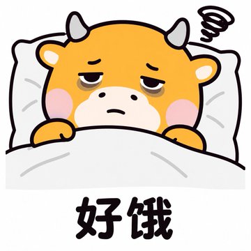 A cartoon illustration of a small orange bull-like character lying in bed looking exhausted and hungry, with the Chinese text '好饿' (meaning 'so hungry') displayed below.