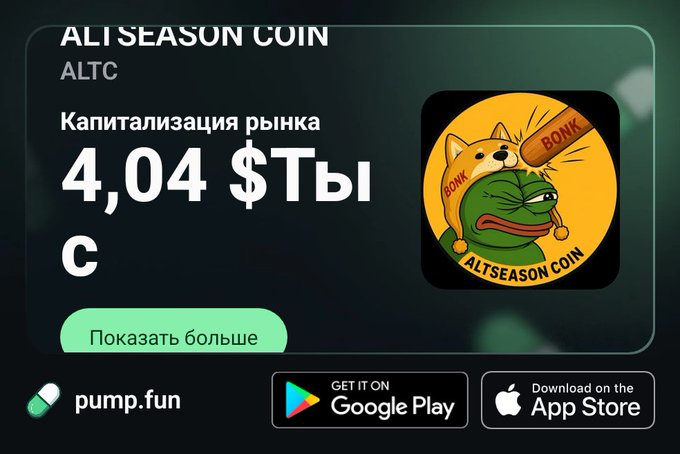 A promotional graphic for 'ALISEASON COIN' (ALTC) showing a market capitalization of 4.04 $TblC, featuring a meme-style image of a Shiba Inu and Pepe the Frog with 'BONK' text.