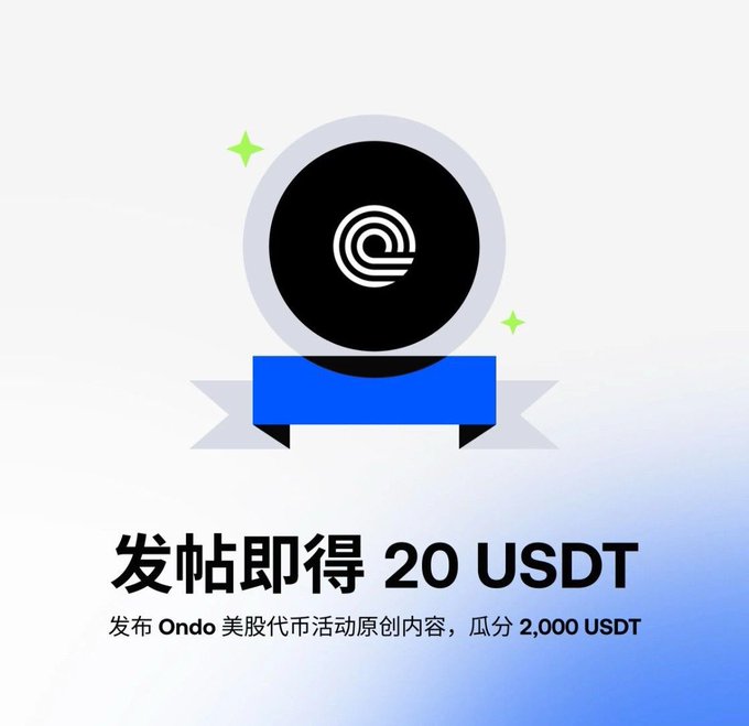 The image promotes a "Gate x Ondo Tokenized US Stock Trading Competition" offering rewards such as "20 USDT" and a total prize pool of "2,000 USDT" for participating in content creation about Ondo tokenized US stocks.