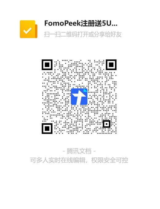 A QR code from a Tencent Document is displayed with the title "FomoPeek注册送5U..." (Register for FomoPeek to get 5U), serving as a scannable link to download the FomoPeek app mentioned in the promotional offer.