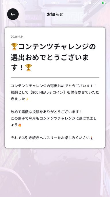 A Japanese notification screen dated 2026.9.14 congratulating the user on being selected for a content challenge and being rewarded 800 HEAL-3 coins.