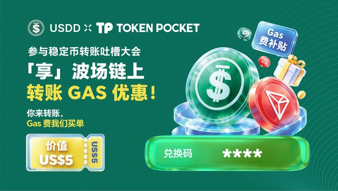 A promotional banner in Chinese for USDD and Token Pocket advertises stablecoin transfer benefits on the TRON blockchain, offering a US$5 value voucher and gas fee subsidies with a redemption code box.