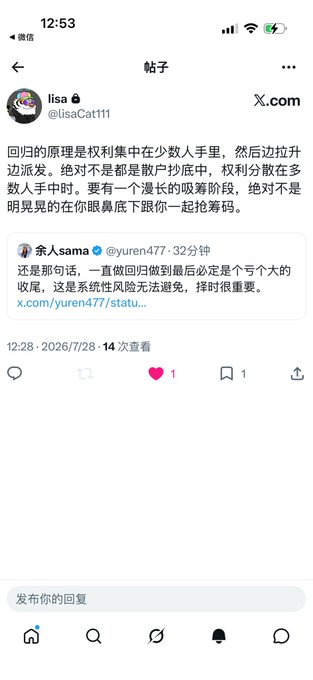 The image shows a Chinese-language X (Twitter) post screenshot from user "lisa" (@lisaCat111) discussing market theory, stating that rights concentrate in the hands of a few before pullbacks, with a reply from "余人sama" (@yuren477) noting that recovery requires a slow absorption phase. The discussion about market dynamics and absorption phases loosely relates to the accompanying post's themes of investor behavior and timing market movements, though the specific ticker $SIVE mentioned in the post isn't visible in this image.