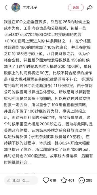 The image shows a Chinese social media post from user "オオ凡子" detailing their trading history in CRCL stock, including losses from going long after the IPO at $265, adding to positions at $185, $155, and $90, and ultimately losing around 1.4 million RMB. The post relates to the accompanying commentary about a crypto-focused investor who got burned trading CRCL and felt sorry for how their losses affected their family.