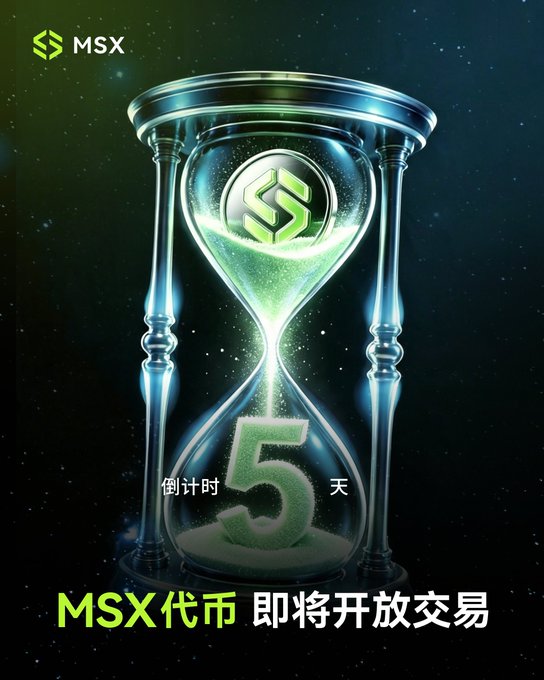 An MSX promotional poster featuring a glowing hourglass with green sand and an MSX logo, with Chinese text "倒计时 5 天" (5-day countdown) and "MSX代币 即将开放交易" (MSX token trading opening soon).