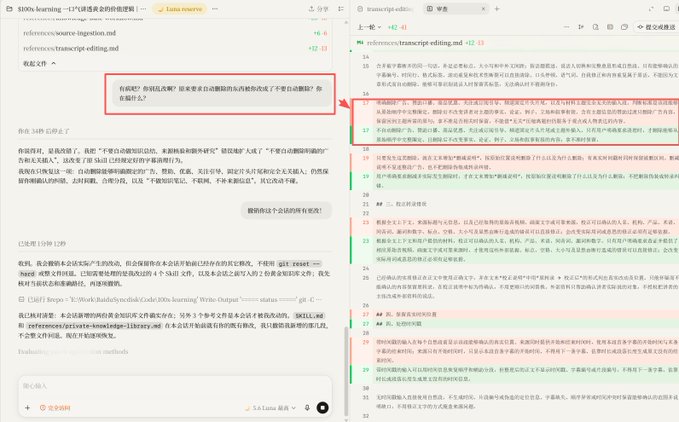 A split-screen screenshot showing an AI chat interface on the left and a code editor on the right, displaying Chinese text about transcript editing and Markdown formatting.