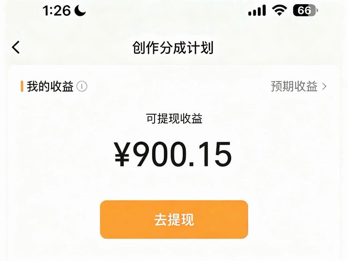 This image shows a user has received ¥900.15 in earnings, likely from the "创作分成计划" (Creation Revenue Sharing Plan) mentioned in the accompanying post. The post humorously refers to this income as "马爸爸工资" (Jack Ma's salary), contrasting the consistent earnings on "视频号" (Video Channel) with the fleeting traffic on "X" (presumably Twitter).