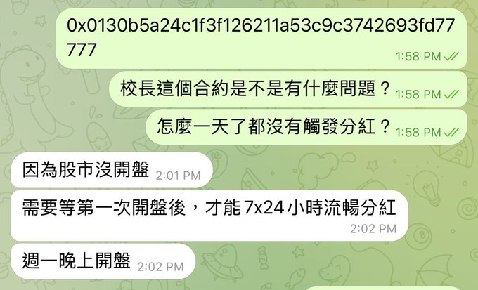 A chat conversation in Chinese showing a user asking about a contract with wallet address 0x0130b5a24c1f3f126211a53c9c3742693fd77777, with the other party explaining that stock market dividends require waiting for the first market opening on Monday evening.