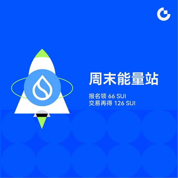 Blue promotional graphic with Chinese text '周末能量站' and a rocket illustration, mentioning rewards of '66 SUI' and '126 SUI'.