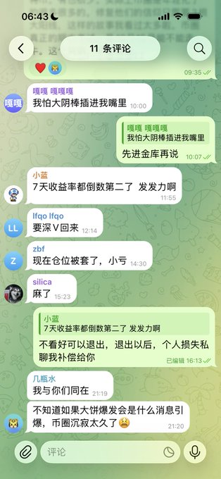 A screenshot of a Chinese chat interface showing a conversation about investment returns ('7天收益率都倒数第二了 发发力啊') and apologies for personal losses.