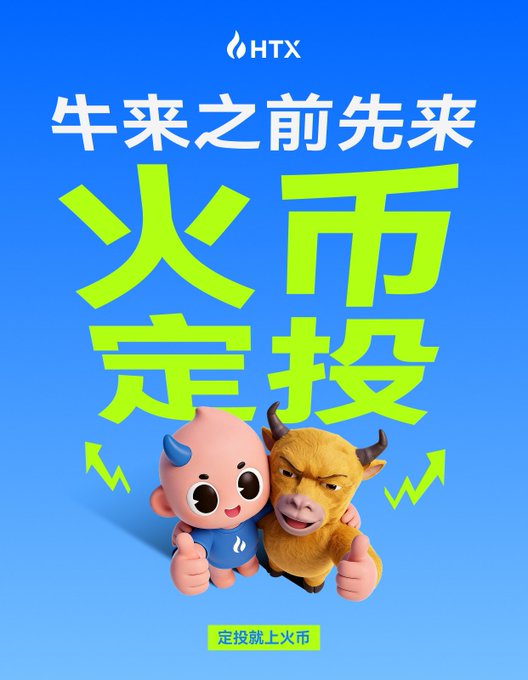 The image is an HTX (formerly Huobi) cryptocurrency exchange advertisement featuring a 3D-rendered pink mascot and a yellow bull giving thumbs up, set against a bright blue background. Bold Chinese text reads "牛来之前先来 火币定投" (Come to Huobi for Dollar-Cost Averaging before the bull arrives) and "定投就上火币" (Use Huobi for DCA) at the bottom, promoting the platform's dollar-cost averaging service ahead of a potential Bitcoin price rally toward $78,000.