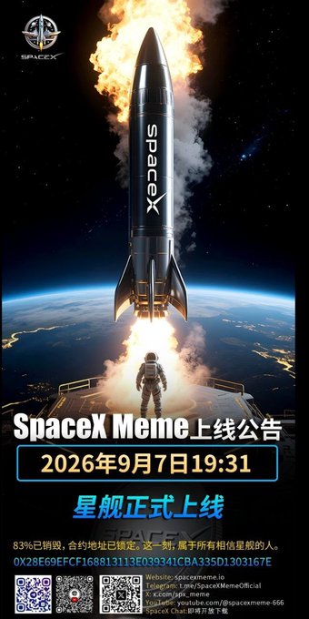 A promotional poster shows a SpaceX Starship rocket launching from Earth with an astronaut standing below, featuring the SpaceX logo and text announcing "SpaceX Meme上线公告" with a launch date of "2026年9月7日19:31" and "星舰正式上线," along with contract addresses and social media details—visually reinforcing the post's alert about the SpaceX meme token's launch countdown.