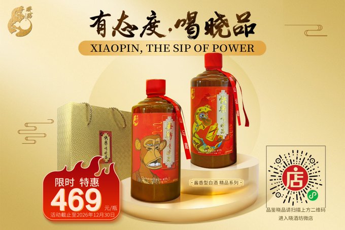 An advertisement for 'Xiaopin, The Sip of Power' featuring two decorative bottles of liquor with red labels, priced at 469 yuan per bottle, with a QR code in the corner.