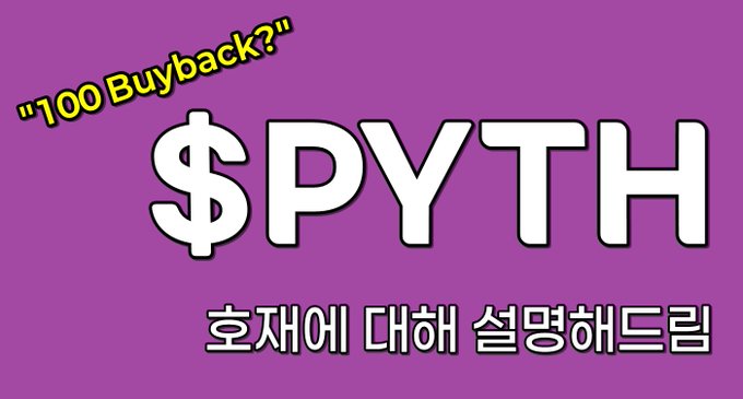 A purple thumbnail-style image featuring bold white text "$PYTH" with a yellow tag in the upper left reading "100 Buyback?" and Korean text at the bottom translating to "Detailed explanation of the token."