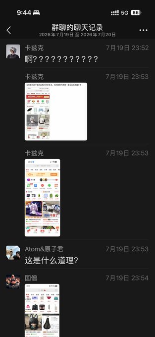 A Chinese group chat screenshot showing users sharing product screenshots on July 19, 2026, with messages expressing confusion ("啊？？？？？？？？？？", "这是什么道理？" / "What kind of logic is this?"). The image illustrates the post's warning about third-party input methods recording clipboard activity, potentially leading to the leakage of sensitive information like mnemonic phrases.