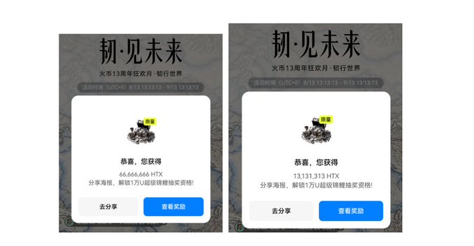 Two Chinese promotional screenshots for '初·见未来' showing HTX and USDT airdrop rewards.